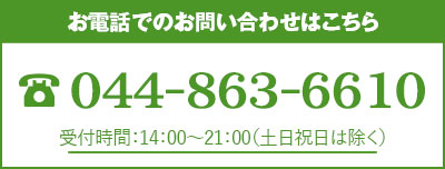 お電話でのお問い合わせ